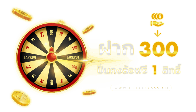 Betflik555 เว็บสล็อตเว็บตรง ที่ตอบโจทย์ผู้เล่นยุคใหม่​